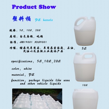 车用尿素桶 塑料桶生产 20L 重庆塑料桶生产厂家
