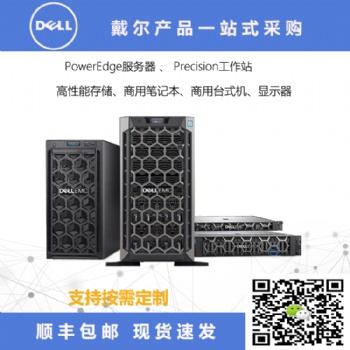 成都戴尔服务器总代理 戴尔PowerEdge R640机架式服务器