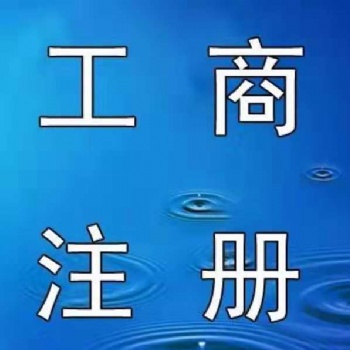 衡水中建瑞通公司注册、资质新办升级