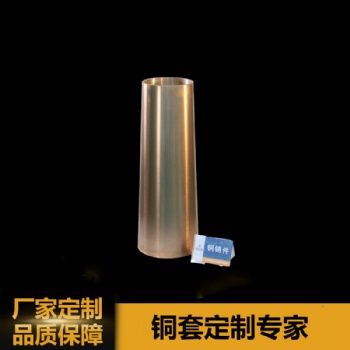 大铜套 批量定制加工圆锥破碎机青铜铜铸件中