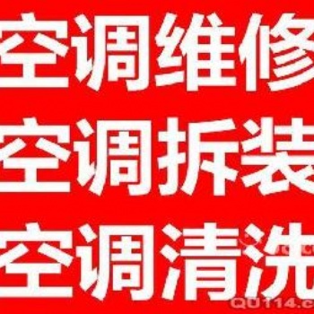 温州蒲鞋市空调维修、安装 、清洗好帮手、正规公司