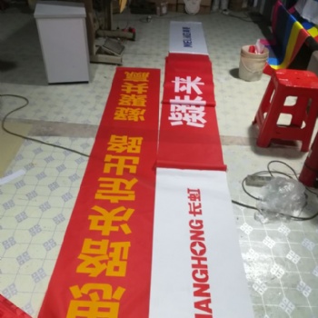 专业条幅横幅制作 彩色条幅制作 宣传布标制作