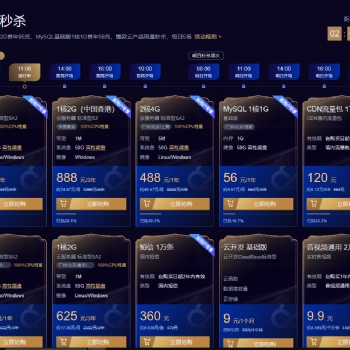 腾讯云618云钜惠爆品秒杀