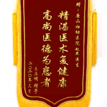 高档烫金锦旗制作 武汉锦旗定制 签约锦旗制作 流动红旗制作