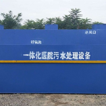 地埋式一体化污水处理设备供应