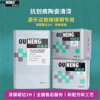 鸥能游乐设施玻璃钢防紫外线清漆光油耐黄变油漆