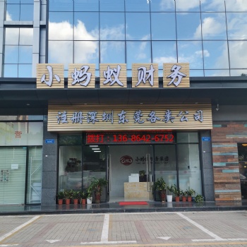深圳公司进入经营异常名录的处理办法