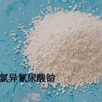 杀菌消毒剂二氯异氰尿酸钠