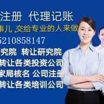 研究院收购转让手续办理注意事项
