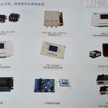 低压磁力起动器综合保护器 低压馈电开关智能保护器 照明信号综合保护装置