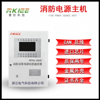 睿控品牌 RFPM-1000/B消防设备电源状态监控器 消防电源监控主机