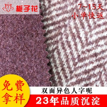 工厂定制时尚异色人字呢面料