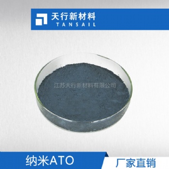 纳米氧化锡锑 ATO 抗静电涂层 抗静电塑料 抗静电纤维用
