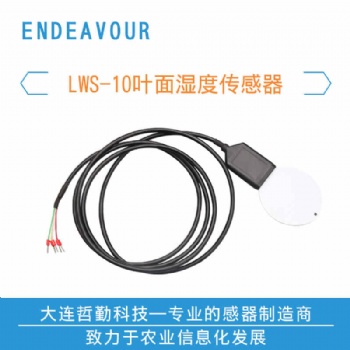 叶面湿度传感器，叶面温湿度传感器，叶面水分传感器，树叶传感器