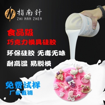 食品级模具硅胶厂 **价格 食品级硅胶 食品级液体硅胶厂家