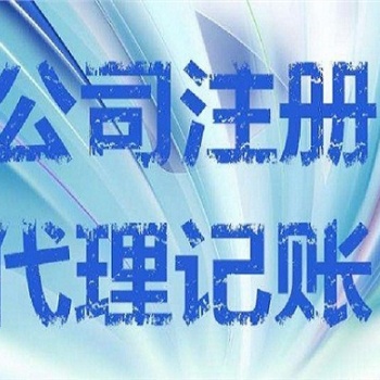 潍坊奎文潍城免费公司注册、找我