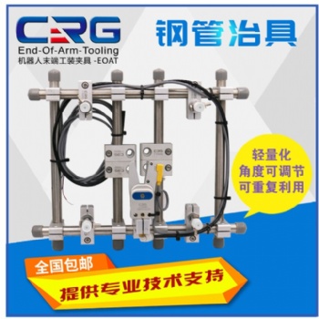 CRG希瑞格机械手机器人标准配件机器人夹具钢棒治具工装夹具批发
