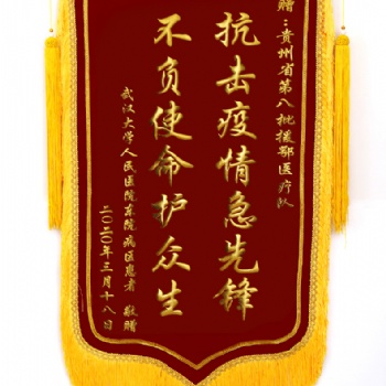 专业锦旗制作 武汉绶带制作 红色袖章安全员袖章定制