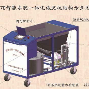大田全自动施肥机智能水肥一体化设备