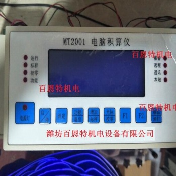 MT2001电脑积算仪 称重控制仪表 定量控制器 定量包装仪表