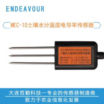 土壤水分温度电导率传感器，土壤温湿度传感器，