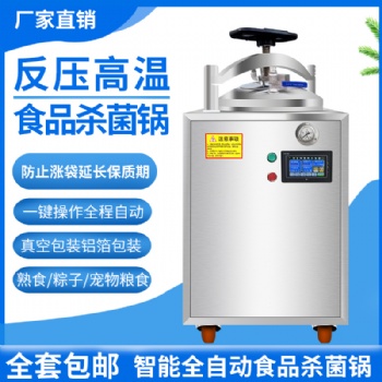 反压高温灭菌锅牛肉烧鸡杀菌
