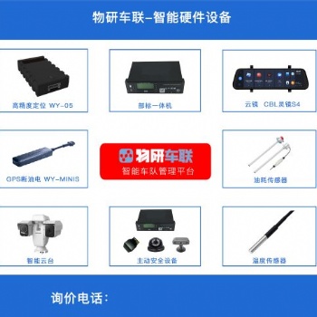 车队管理系统——杭州物研服务1062家企业