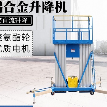 铝合金升降机电动液压升降平台移动升降机高空作业检修平台登高车