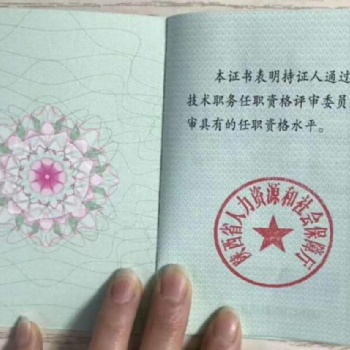陕西省中级职称评审标准的全方位解读流程