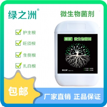 生物菌肥-生物菌肥厂家-微生物菌肥哪家好-微生物有机菌肥