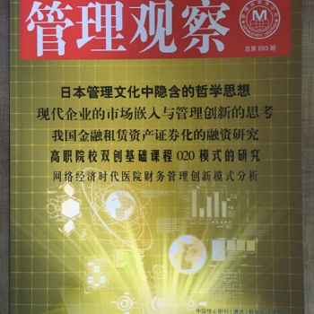 经济与管理科学科技期刊