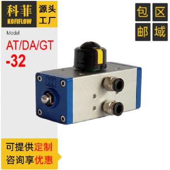AT32 GT32 DA32 双作用阀门气动执行器 90°行程 双作用型