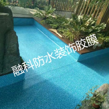 融科泳池胶膜干什么用的啊