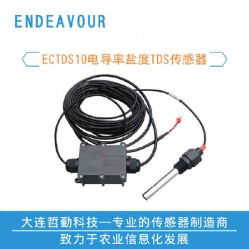 电导率传感器，液体盐分传感器，TDS传感器