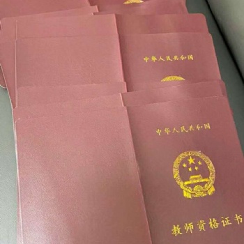 四川教师资格证vip
