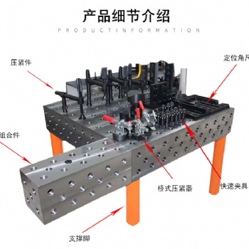 了解3D多功能焊接工装三维焊接平台