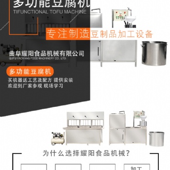 多功能豆腐机出售 各种型号豆腐机 耀阳豆腐机生产商