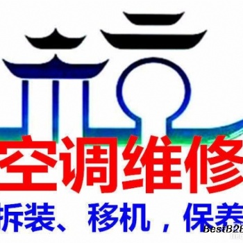 温州双屿镇新屿社区附近空调安装移机 维修 诚信地址