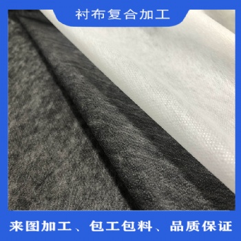 承接衬布加工复合 服装衬布面料复合加工 衬布粘合加工