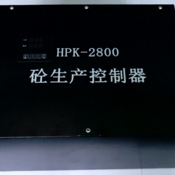 HPK-2800砼生产控制器