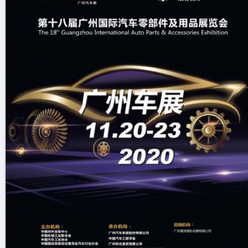 2020年第十六届北京国际车展