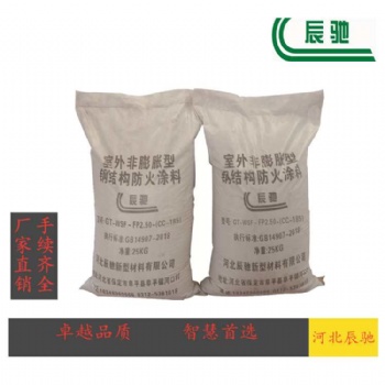 河北辰驰CC-185)室外非膨胀型钢结构防火涂料生产厂家
