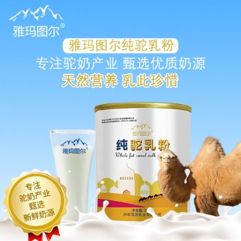 骆驼奶粉厂家_雅玛图尔智驼骆驼奶粉诚招代理
