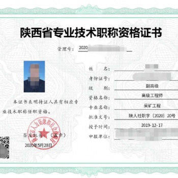 公路工程师在2020年陕西省工程师的申报