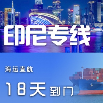 义乌小商品发货到印尼双清专线 智慧物流