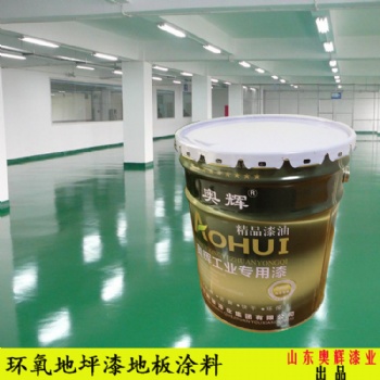 奥辉环氧富锌底漆 环氧云铁中间漆钢结构防锈漆