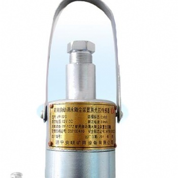 ZP-12G矿用自动洒水降尘装置用光控传感器