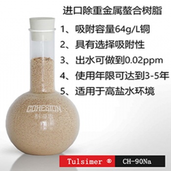 除重金属镍就用杜笙树脂