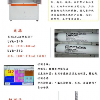 可监控耐气候高温高湿加速紫外老化试验箱