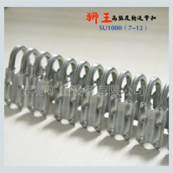 上海狮王SU1000（7-12）强力皮带扣，正品